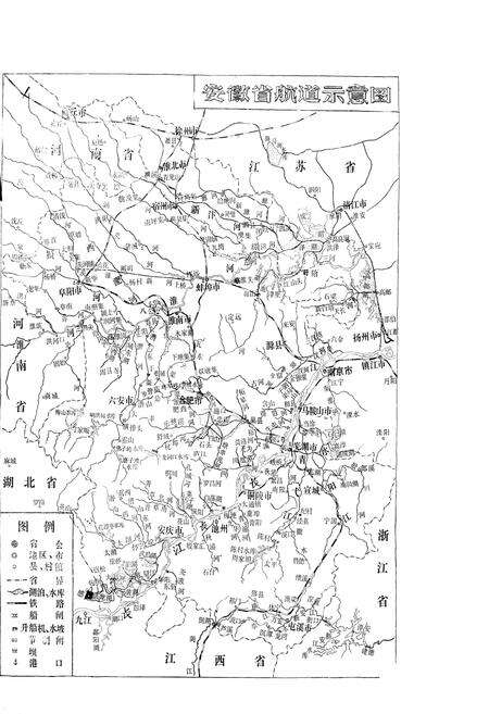 《安徽省航运志》.pdf_安徽省志预览图2