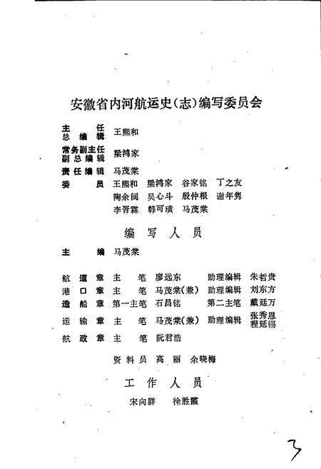《安徽省航运志》.pdf_安徽省志预览图3