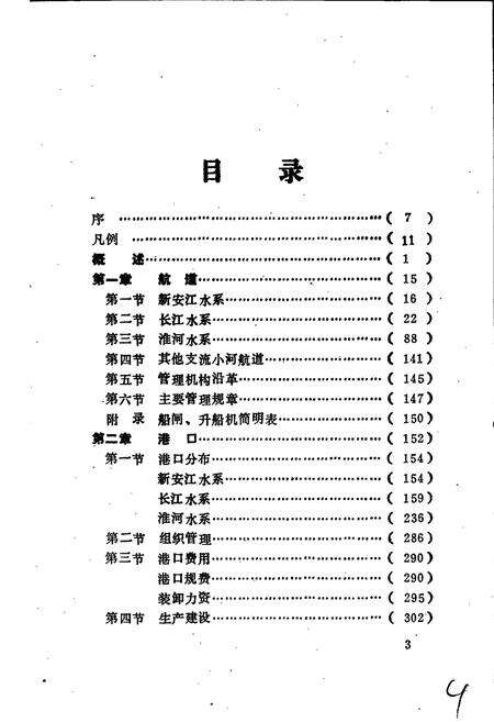 《安徽省航运志》.pdf_安徽省志预览图4