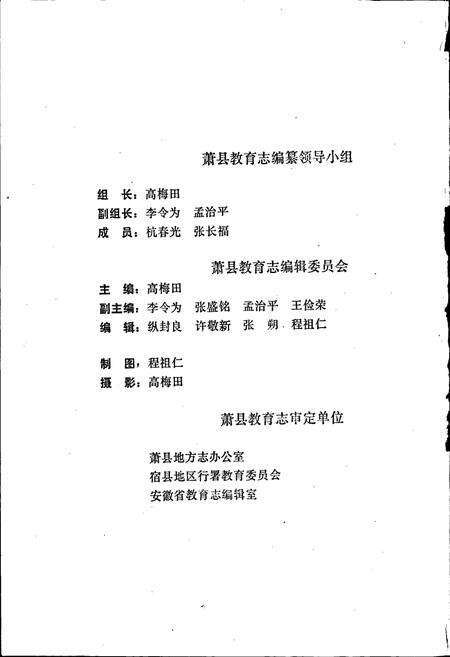 《萧县教育志》.pdf_安徽省志预览图3