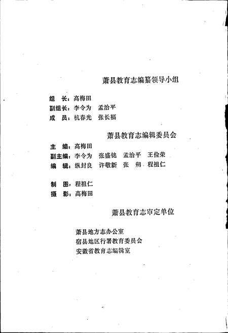 《萧县教育志》.pdf_安徽省志预览图4