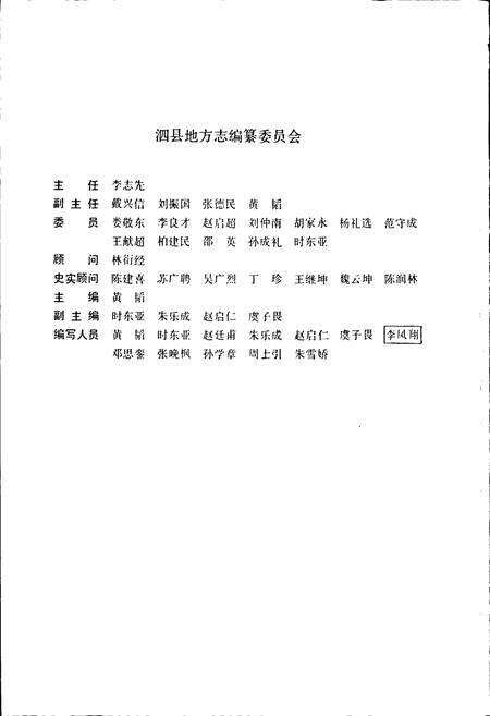 《泗县志》.pdf_安徽省志预览图2