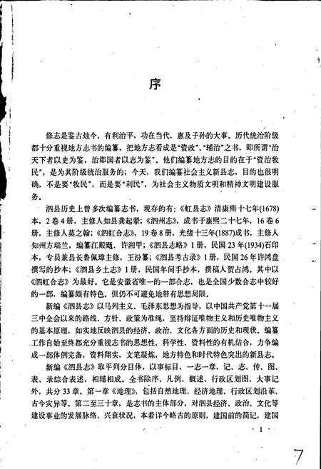 《泗县志》.pdf_安徽省志预览图3