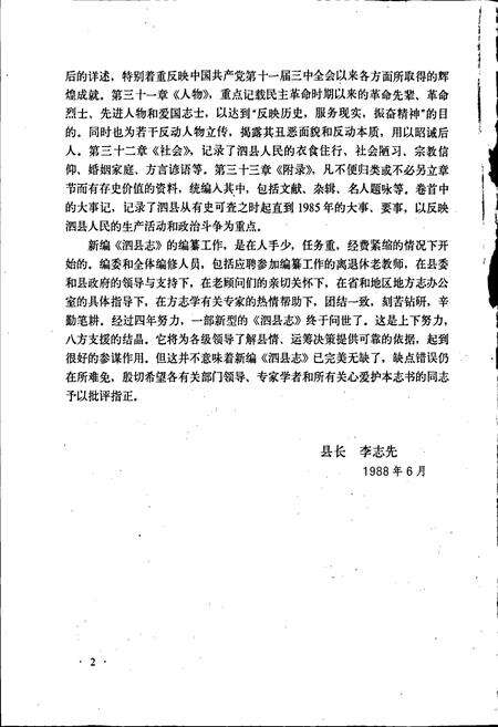 《泗县志》.pdf_安徽省志预览图4