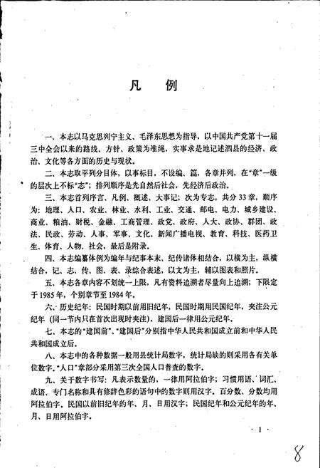 《泗县志》.pdf_安徽省志预览图5