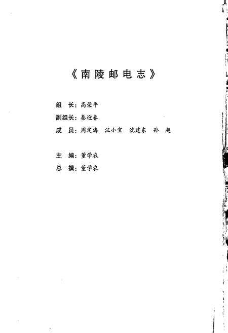 《南陵邮电志》.pdf_安徽省志预览图2