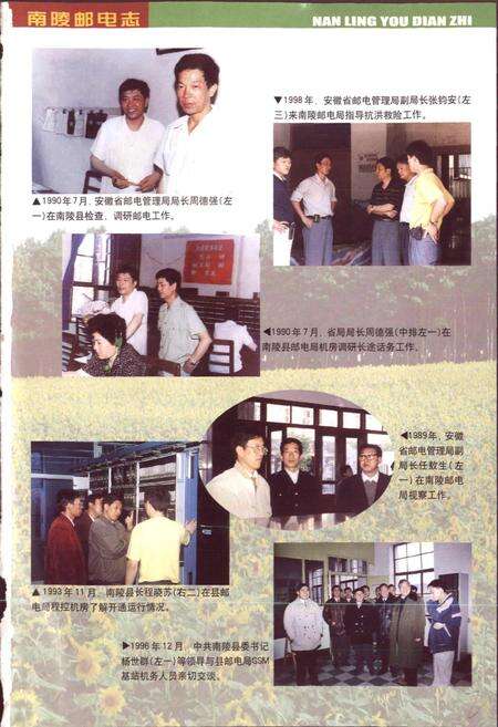 《南陵邮电志》.pdf_安徽省志预览图3