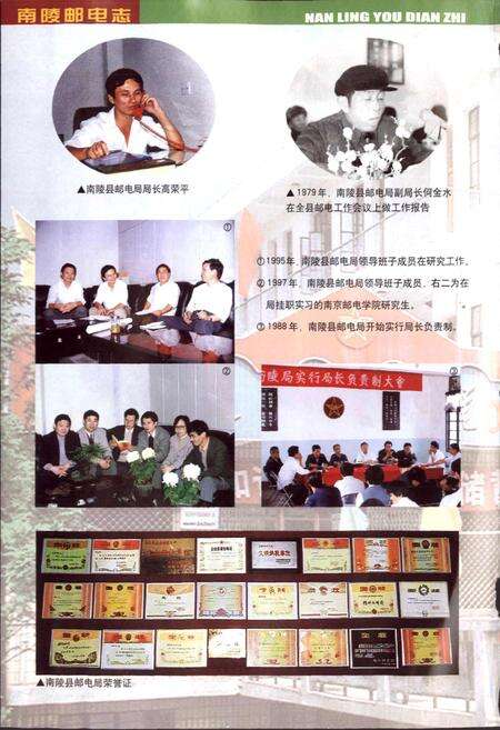 《南陵邮电志》.pdf_安徽省志预览图4