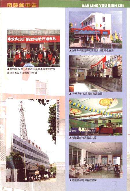 《南陵邮电志》.pdf_安徽省志预览图5