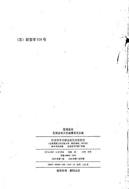 《芜湖县志》.pdf_安徽省志预览图2