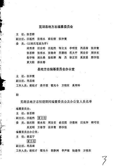 《芜湖县志》.pdf_安徽省志预览图3