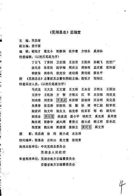 《芜湖县志》.pdf_安徽省志预览图5