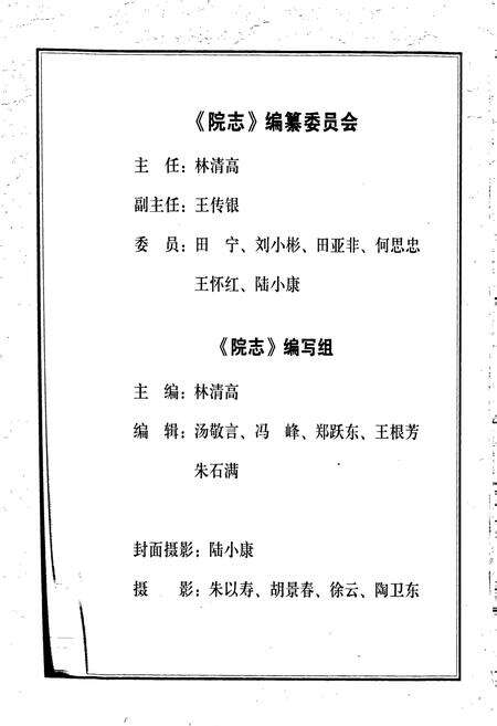 《芜湖市第二人民医院院志》.pdf_安徽省志预览图3