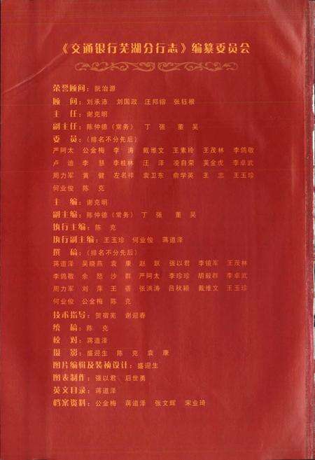 《交通银行芜湖分行志》.pdf_安徽省志预览图3