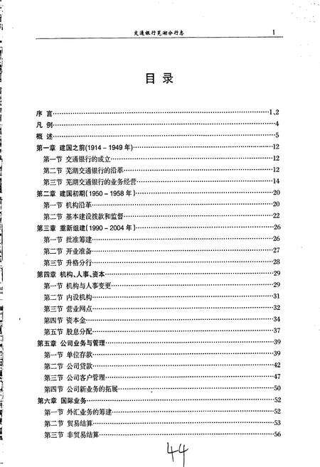 《交通银行芜湖分行志》.pdf_安徽省志预览图4