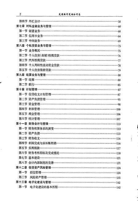 《交通银行芜湖分行志》.pdf_安徽省志预览图5