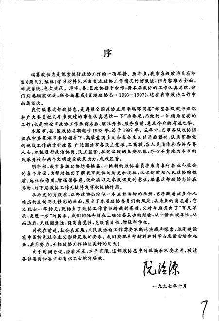 《芜湖政协志》.pdf_安徽省志预览图2