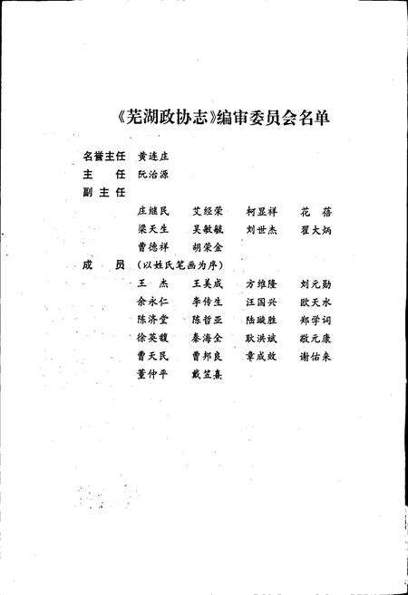 《芜湖政协志》.pdf_安徽省志预览图3