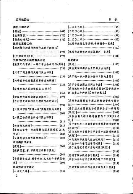 《芜湖政协志》.pdf_安徽省志预览图5