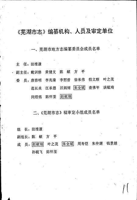 《芜湖市志 上册》.pdf_安徽省志预览图2