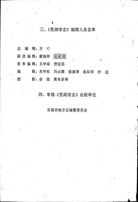 《芜湖市志 上册》.pdf_安徽省志预览图3
