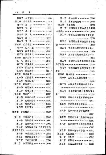 《芜湖市志 上册》.pdf_安徽省志预览图5