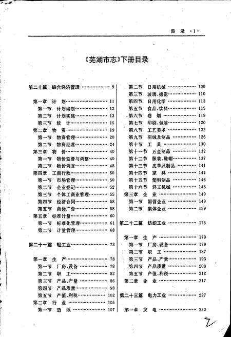 《芜湖市志 下册》.pdf_安徽省志预览图2