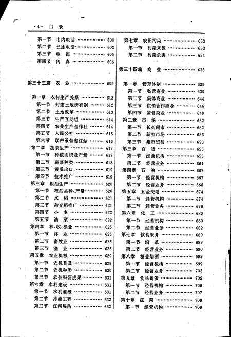 《芜湖市志 下册》.pdf_安徽省志预览图5