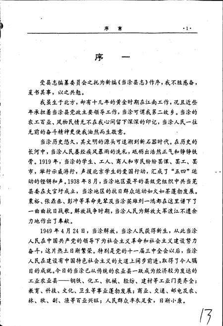 《当涂县志》.pdf_安徽省志预览图2