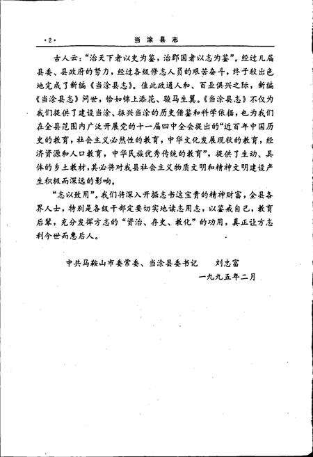 《当涂县志》.pdf_安徽省志预览图3