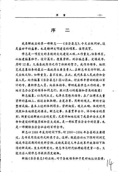 《当涂县志》.pdf_安徽省志预览图4