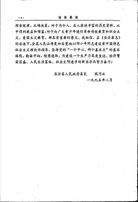 《当涂县志》.pdf_安徽省志预览图5