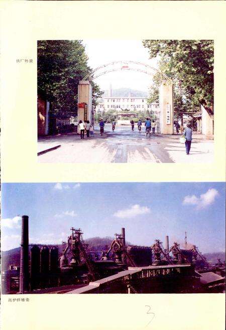 《马钢第一炼铁厂志》.pdf_安徽省志预览图5