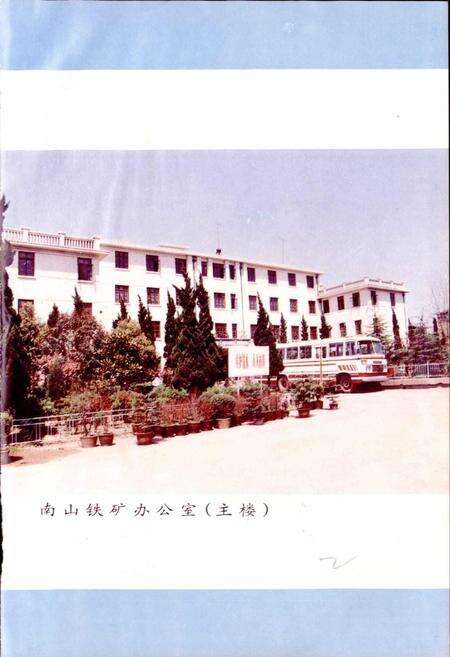 《马钢南山铁矿志》.pdf_安徽省志预览图2