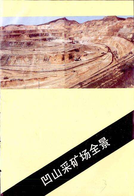 《马钢南山铁矿志》.pdf_安徽省志预览图4
