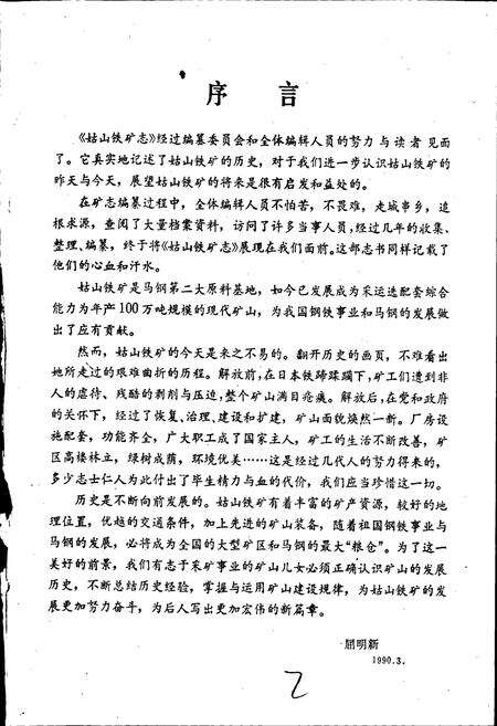 《姑山铁矿志》.pdf_安徽省志预览图2
