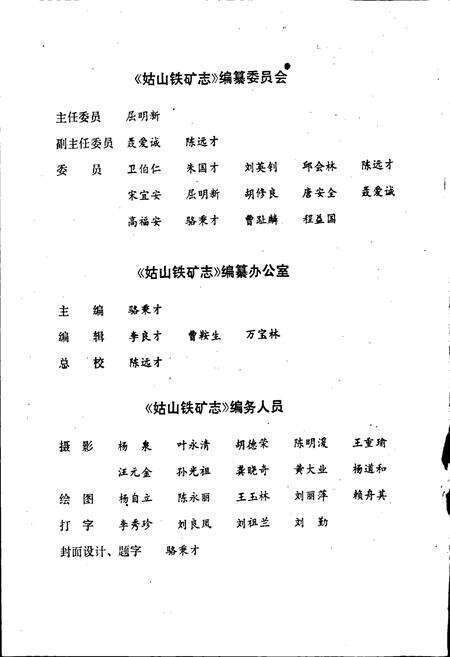 《姑山铁矿志》.pdf_安徽省志预览图3