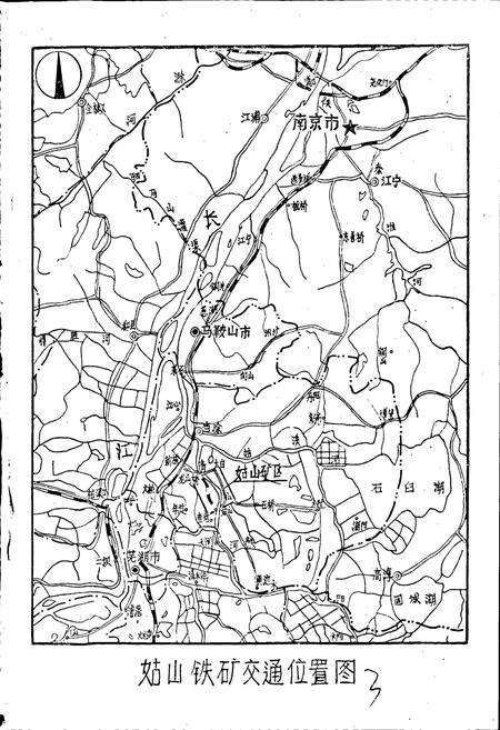 《姑山铁矿志》.pdf_安徽省志预览图4
