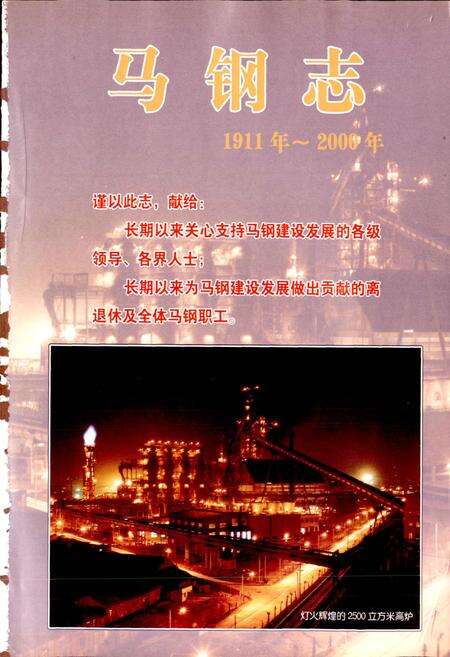 《马钢志》.pdf_安徽省志预览图1