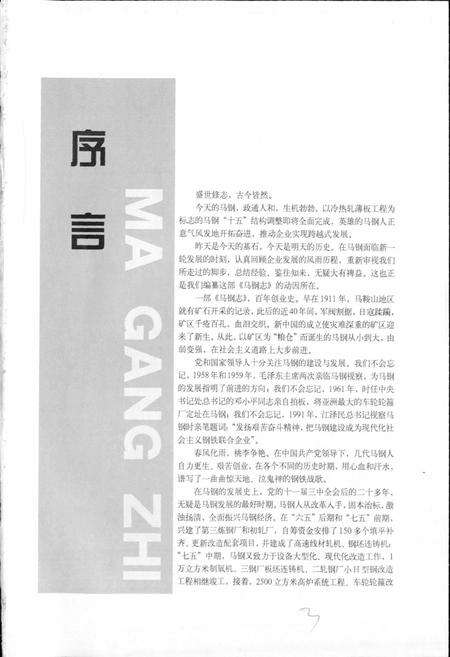 《马钢志》.pdf_安徽省志预览图2
