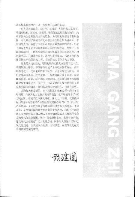 《马钢志》.pdf_安徽省志预览图3