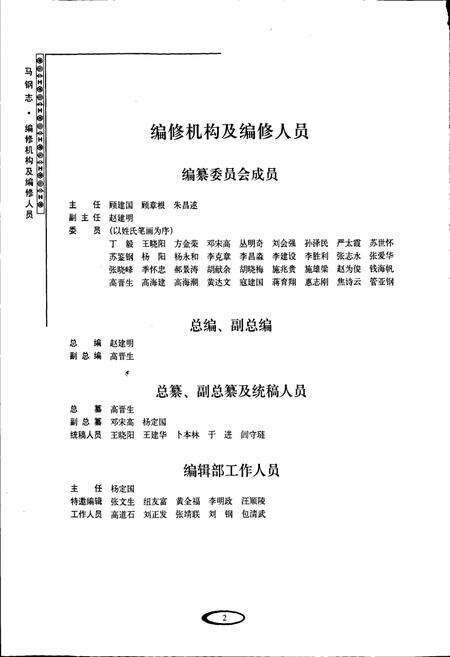 《马钢志》.pdf_安徽省志预览图5