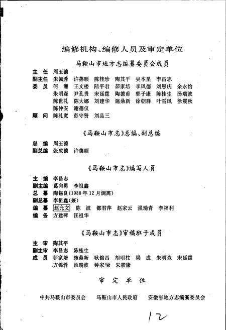 《马鞍山市志》.pdf_安徽省志预览图2