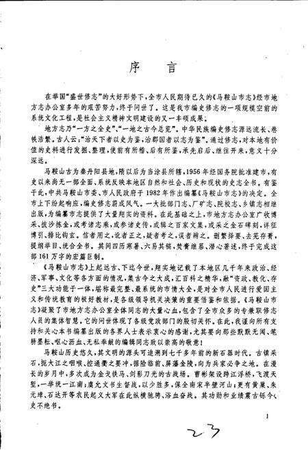 《马鞍山市志》.pdf_安徽省志预览图3