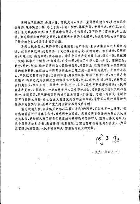 《马鞍山市志》.pdf_安徽省志预览图4