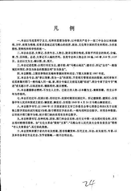 《马鞍山市志》.pdf_安徽省志预览图5