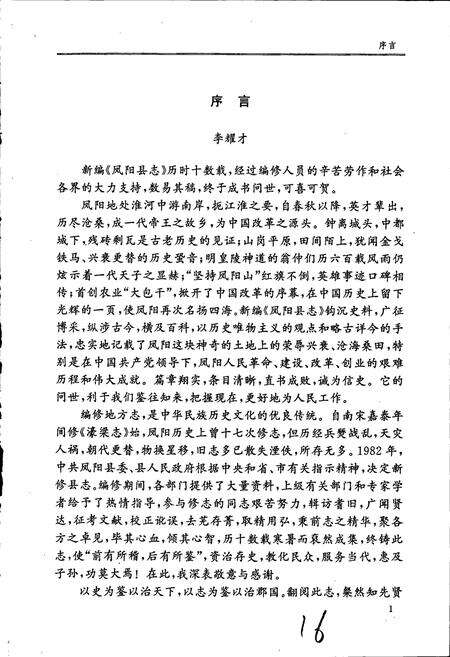 《凤阳县志》.pdf_安徽省志预览图2