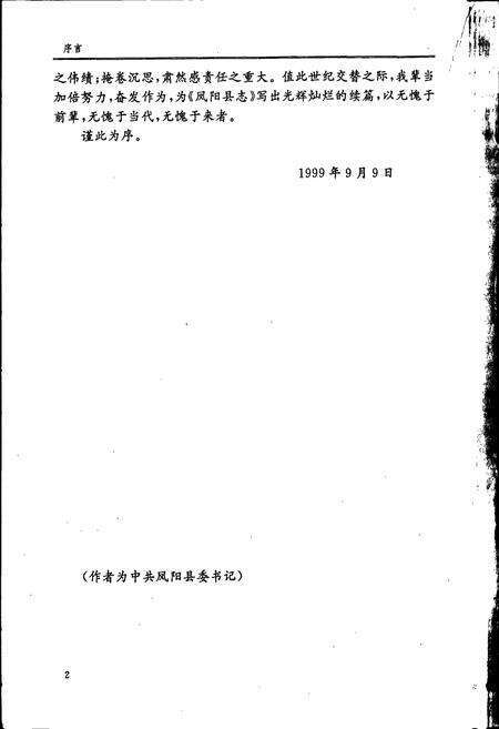 《凤阳县志》.pdf_安徽省志预览图3