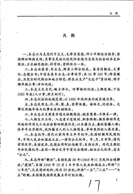 《凤阳县志》.pdf_安徽省志预览图4