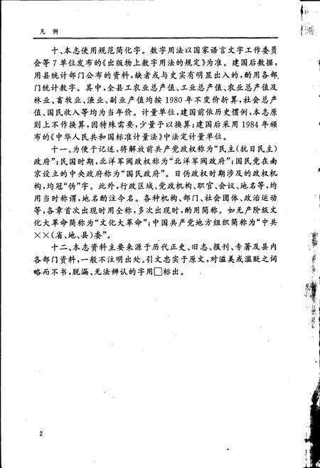 《凤阳县志》.pdf_安徽省志预览图5